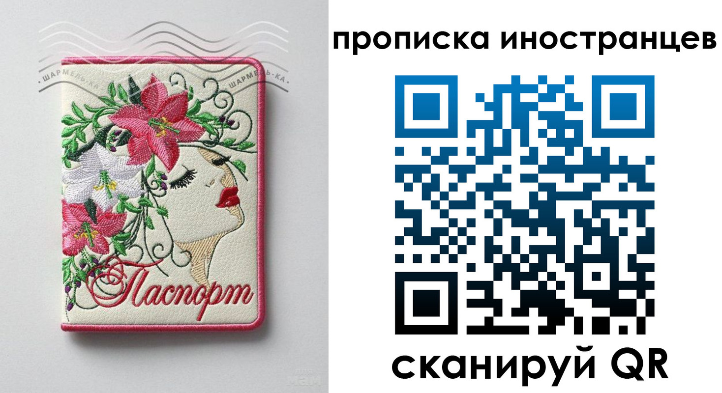 временная прописка в Советске
